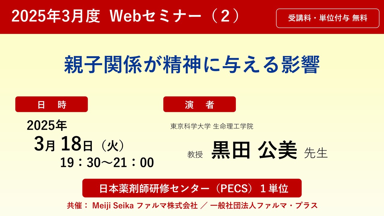 【★安心の定価販売★】 無料・PECS1単位】2025年3月度（2） セミナー「Web Web 科学