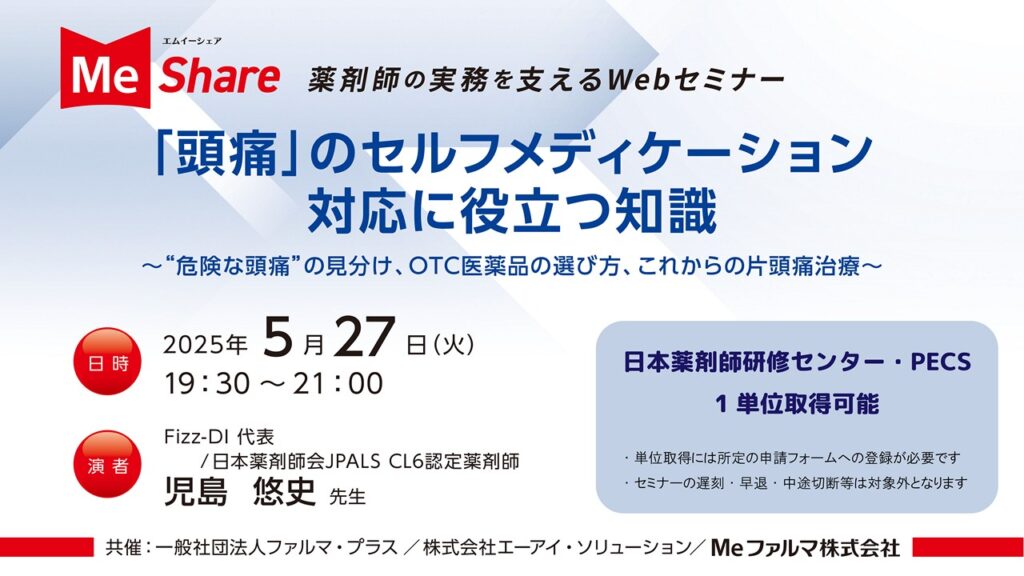 無料・PECS1単位】5月27日 Web セミナー「『頭痛』のセルフ 無料・PECS1単位】5月27日 Web セミナー「『頭痛』のセルフ