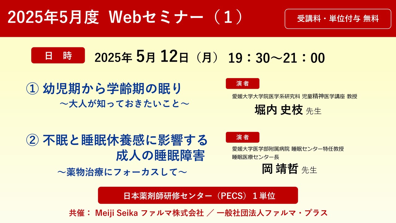 障害幼児の保育セミナー オンライン研修】 発達障害の理解と気になる子どもへの対応