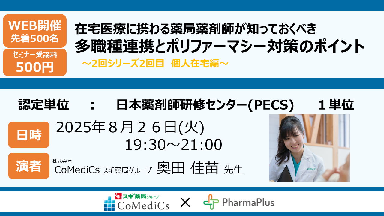 ポリファーマシー見直しのための医師・薬剤師連携ガイド 南山堂 / 臨床薬学 / ポリファーマシー見直しのための医師